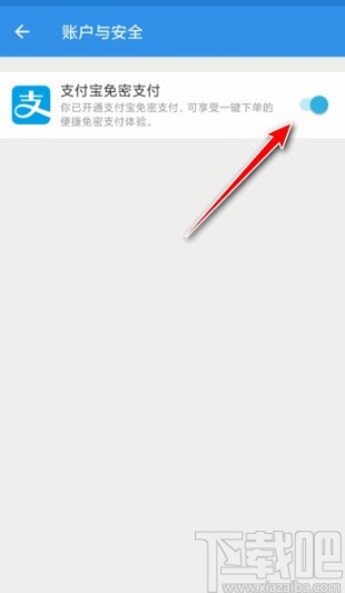 饿了么app关闭免密支付的方法步骤