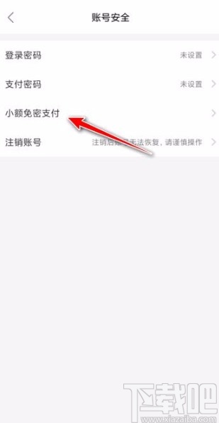 饿了么app关闭免密支付的方法步骤