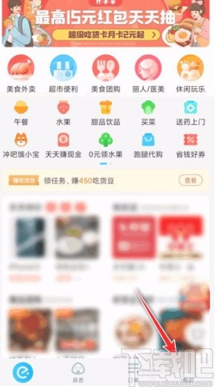 饿了么app关闭免密支付的方法步骤