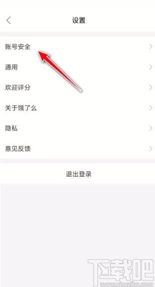 饿了么app关闭免密支付的方法步骤