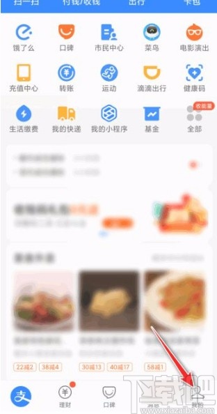 支付宝app开启NFC功能的方法