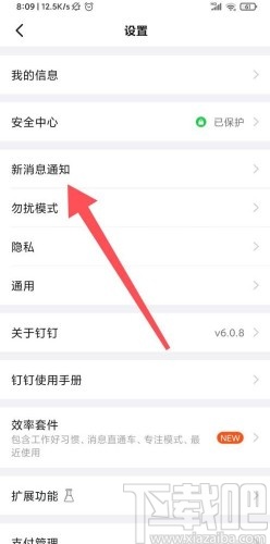 钉钉app关闭新消息通知的方法