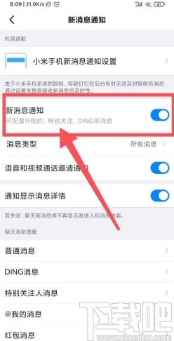 钉钉app关闭新消息通知的方法