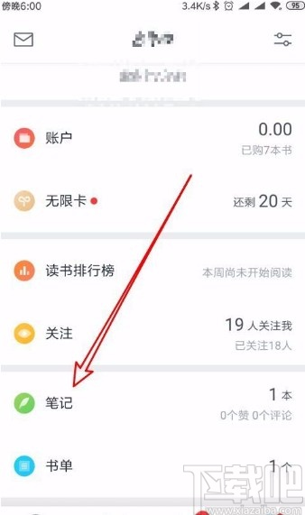 微信读书app查看以前发的笔记的方法