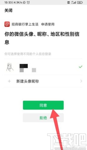 掌上生活app关联微信的方法