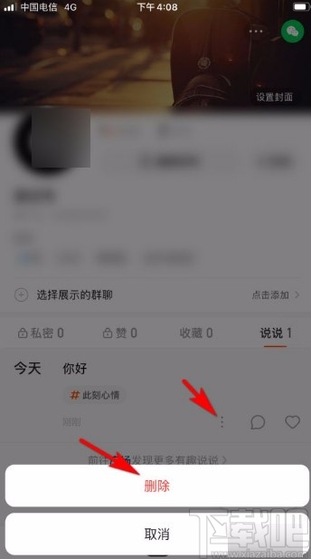 快手app删除说说的方法