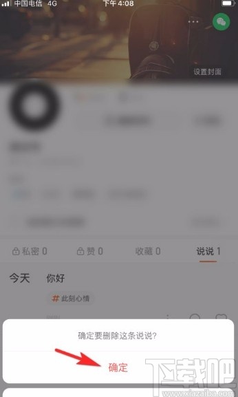 快手app删除说说的方法