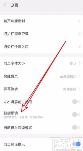 搜狗浏览器app打开智能预读功能的方法