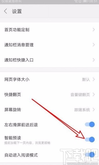 搜狗浏览器app打开智能预读功能的方法