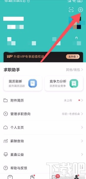 Boss直聘app绑定微信号的方法