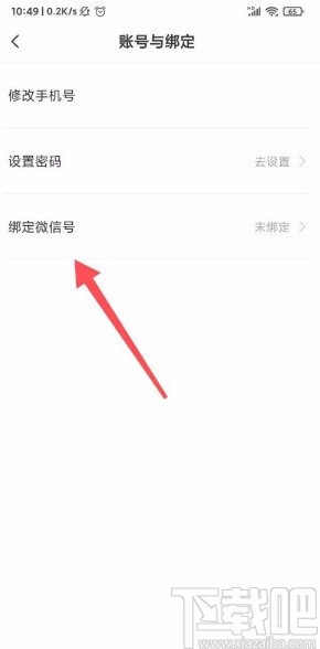 Boss直聘app绑定微信号的方法