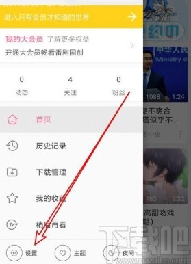 哔哩哔哩app开启登录设备管理的方法