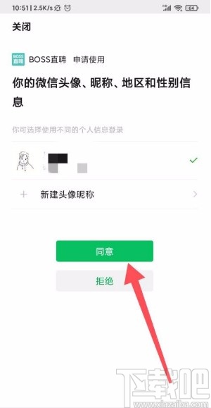 Boss直聘app绑定微信号的方法