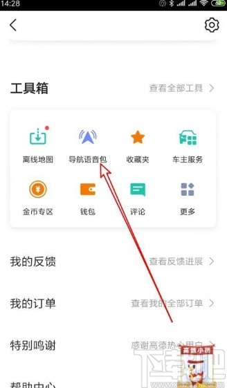 高德地图app恢复默认导航语音的方法