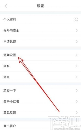 小红书app关闭推荐笔记通知的方法