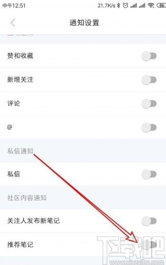 小红书app关闭推荐笔记通知的方法