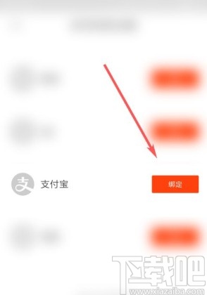 虾米音乐app绑定支付宝的方法