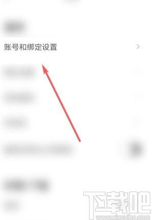 虾米音乐app绑定支付宝的方法