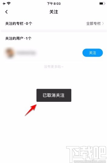 百度翻译app取消关注的方法