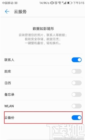 华为手机设置云备份功能的方法