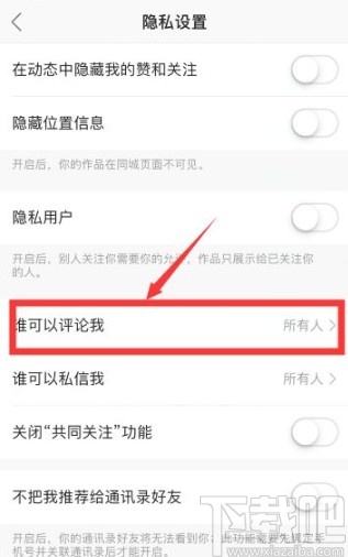 快手app设置评论权限的方法