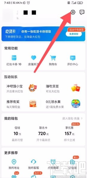 饿了么app设置非WIFI下图片质量的方法