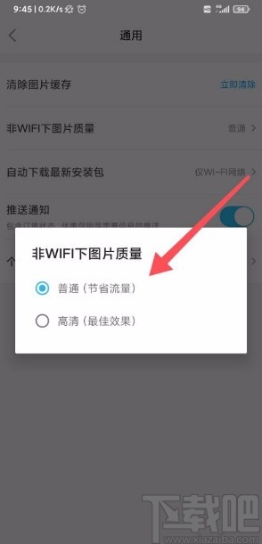 饿了么app设置非WIFI下图片质量的方法