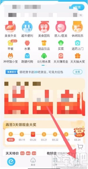 饿了么app设置非WIFI下图片质量的方法