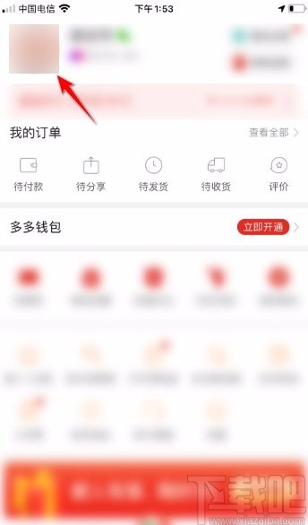 拼多多app更改性别信息的方法