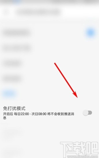 知乎app开启免打扰模式的方法