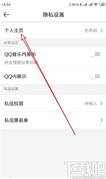 QQ音乐app关闭主页显示自建歌单的方法