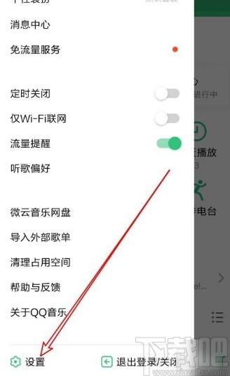 QQ音乐app关闭主页显示自建歌单的方法