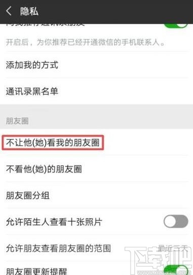 微信app不让好友看自己朋友圈的方法