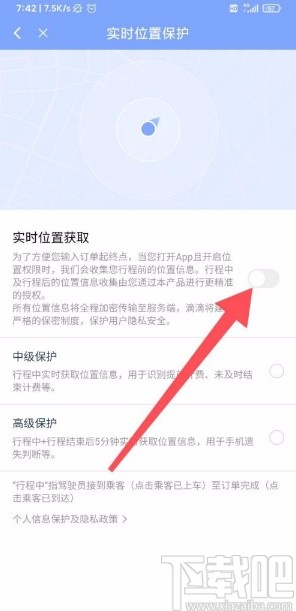 滴滴出行app开启高级保护的方法