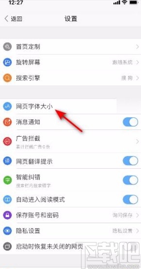 搜狗浏览器app将网页字体恢复成默认的方法