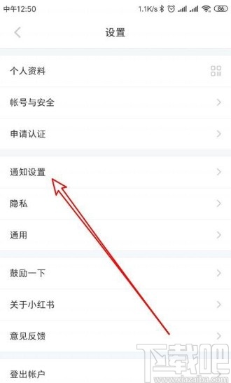 小红书app关闭接收关注通知的方法