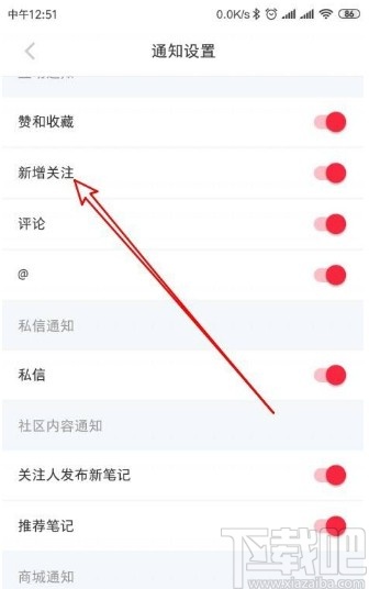 小红书app关闭接收关注通知的方法