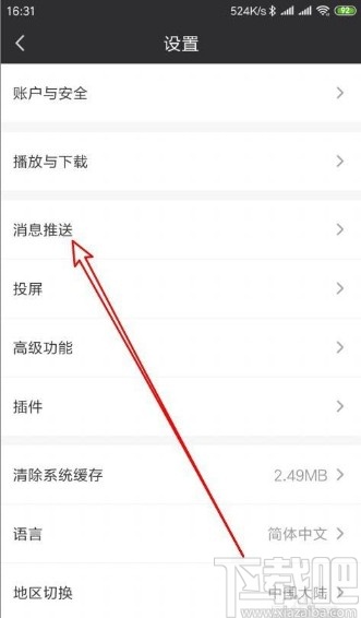 爱奇艺app设置禁止接收泡泡通知的方法