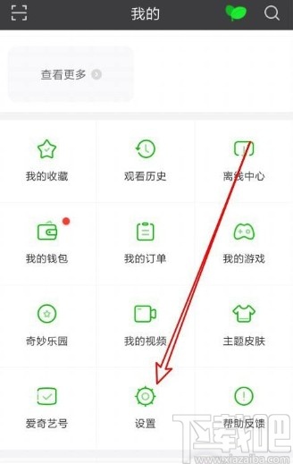 爱奇艺app设置禁止接收泡泡通知的方法