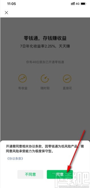 微信app开启零钱通功能的方法