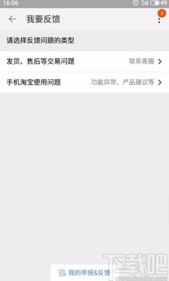 手机淘宝app反馈问题的方法