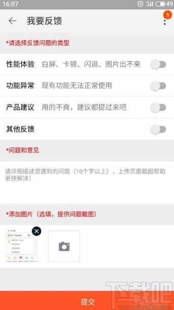 手机淘宝app反馈问题的方法