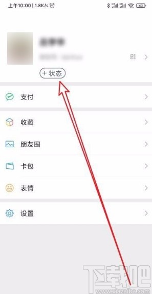 微信app在状态中添加位置信息的方法