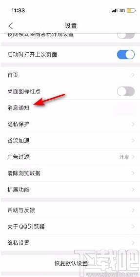 QQ浏览器app开启直播交友通知的方法