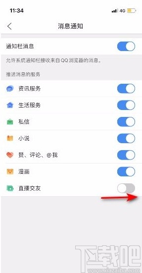 QQ浏览器app开启直播交友通知的方法