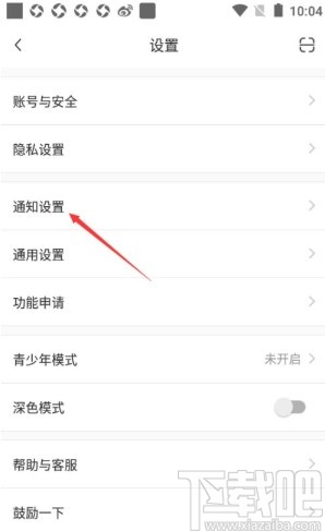 小红书app关闭商城通知的方法