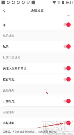 小红书app关闭商城通知的方法