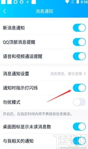 手机QQ关闭通知时指示灯闪烁的方法