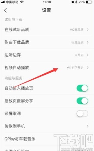 QQ音乐app关闭视频自动播放的方法