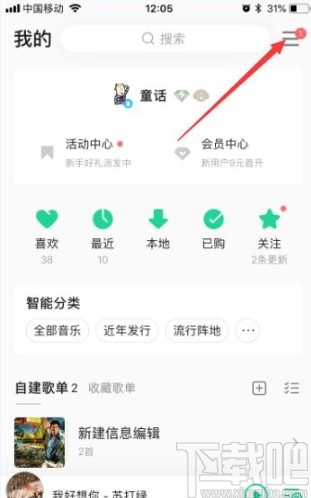 QQ音乐app关闭视频自动播放的方法